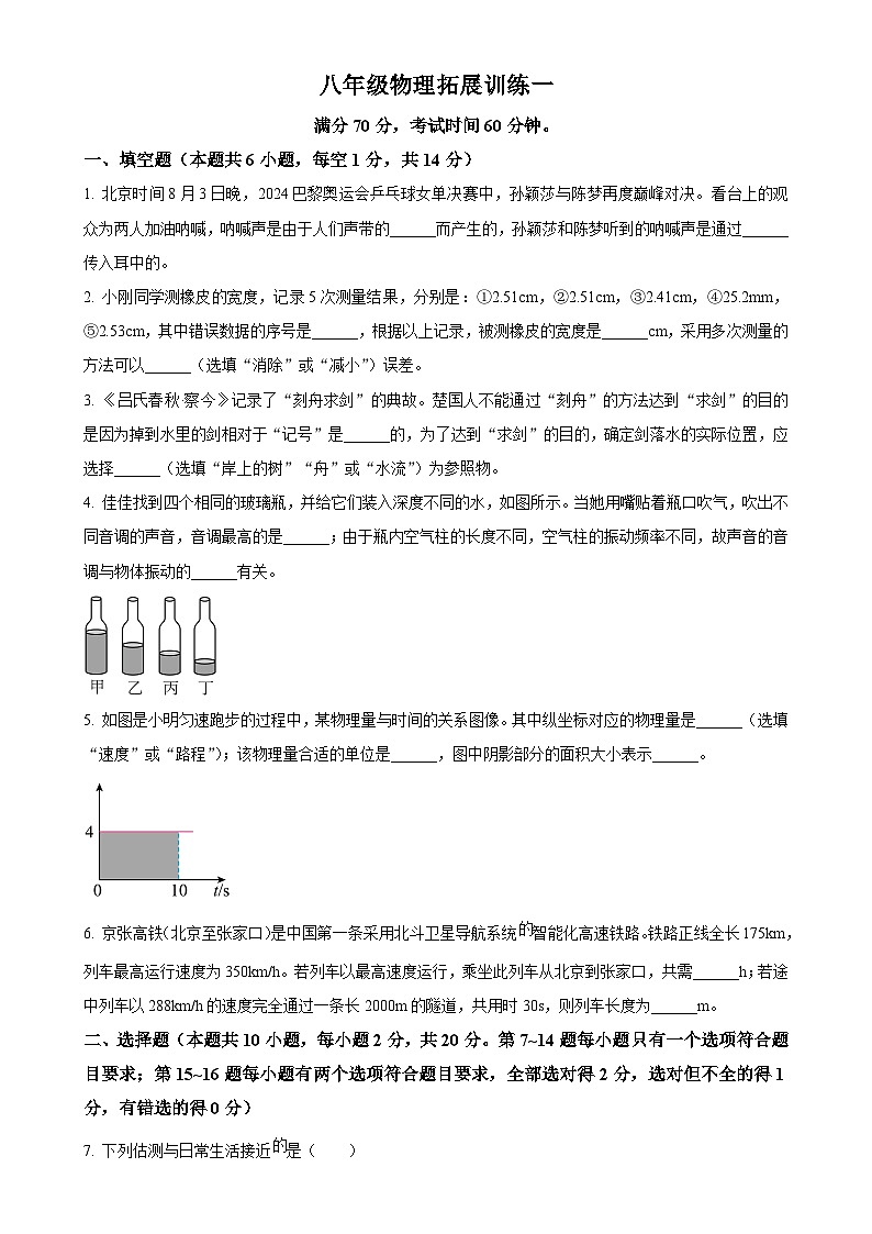 河南省安阳市滑县2024-2025学年八年级上学期10月月考物理试题（原卷版）-A4第1页