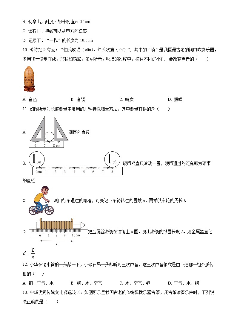 河南省安阳市滑县2024-2025学年八年级上学期10月月考物理试题（原卷版）-A4第3页