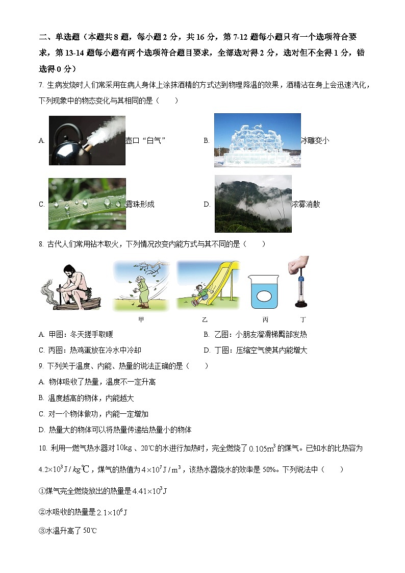 河南省安阳市马上乡第一初级中学九年级2024-2025学年九年级上学期第一次月考物理试题（原卷版）-A4第2页