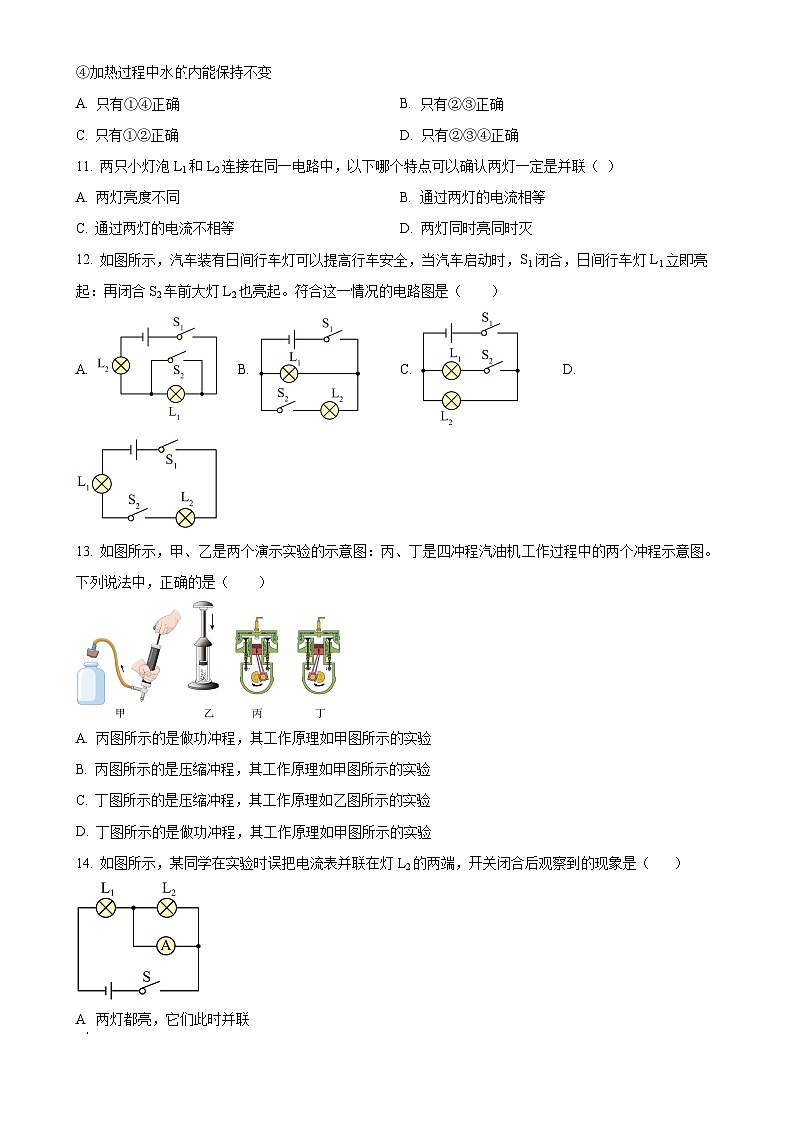河南省安阳市马上乡第一初级中学九年级2024-2025学年九年级上学期第一次月考物理试题（原卷版）-A4第3页