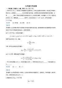 河南省第二实验中学2024-2025学年九年级上学期第一次月考物理试题（解析版）-A4