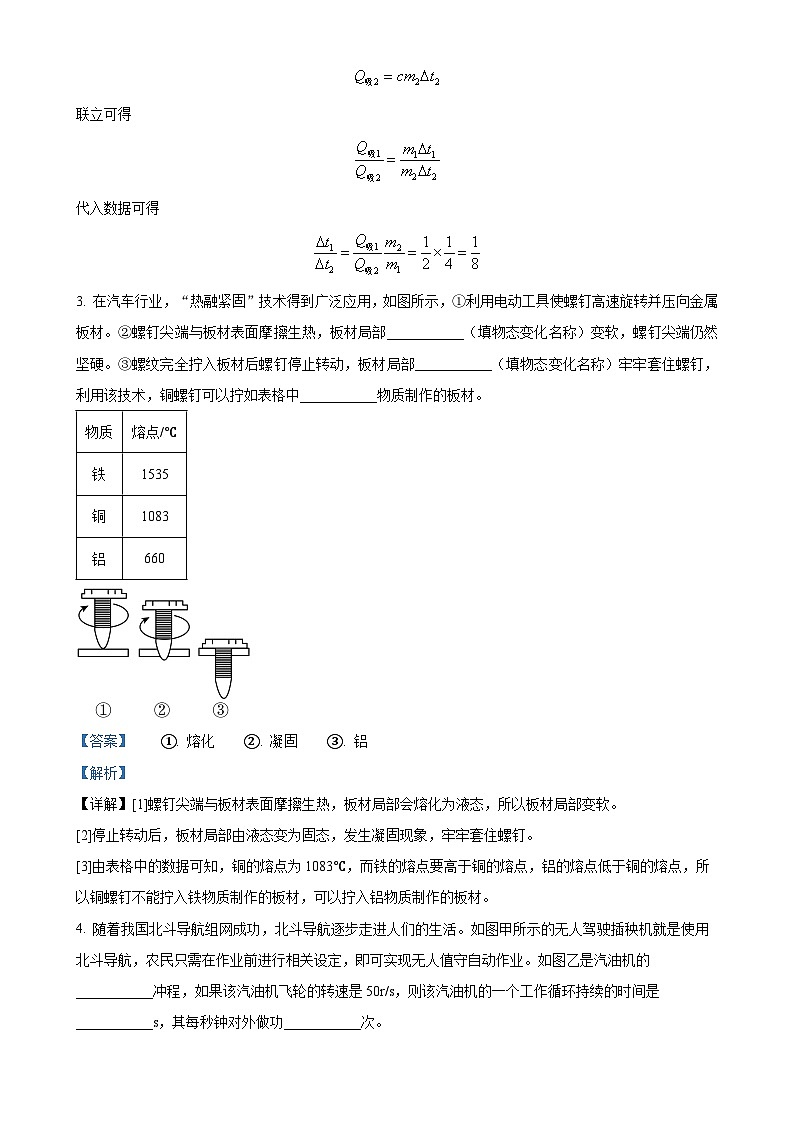 河南省第二实验中学2024-2025学年九年级上学期第一次月考物理试题（解析版）-A4第2页