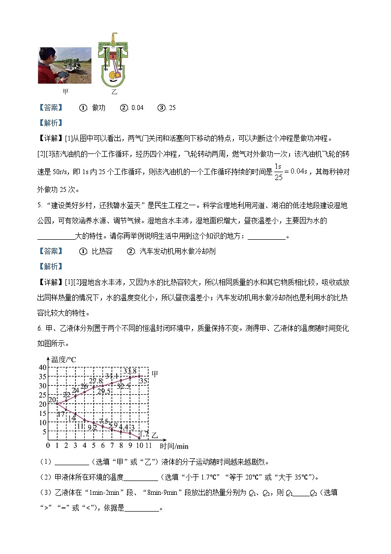 河南省第二实验中学2024-2025学年九年级上学期第一次月考物理试题（解析版）-A4第3页