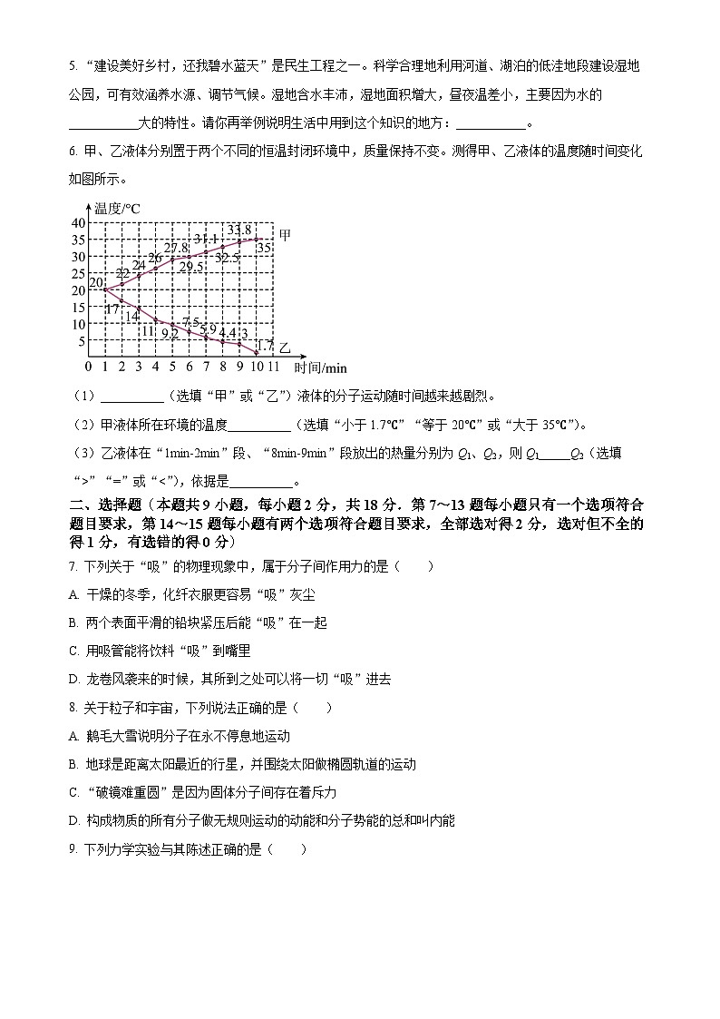 河南省第二实验中学2024-2025学年九年级上学期第一次月考物理试题（原卷版）-A4第2页