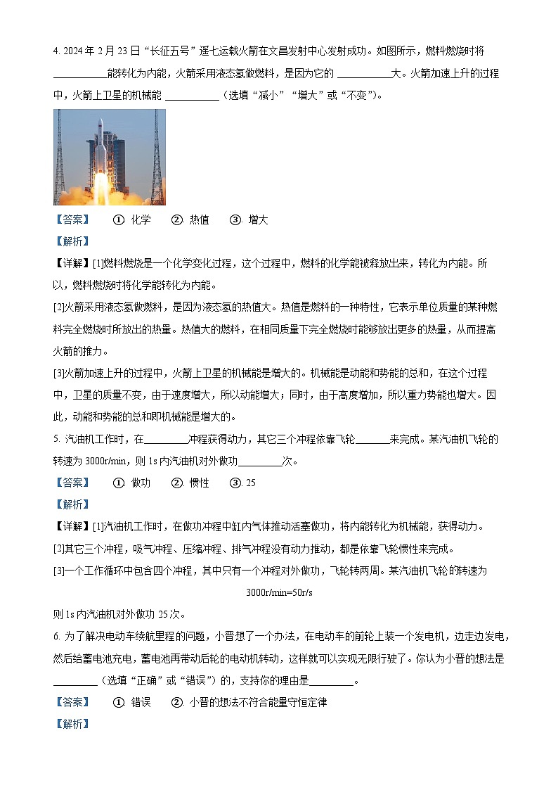 河南省开封市集英中学2024—2025学年九年级上学期10月月考物理试题（解析版）-A4第2页