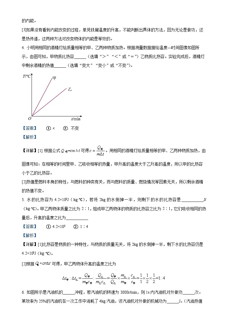 河南省南阳市第十二中学2024-2025学年九年级上学期第一次月考物理试题（解析版）-A4第2页