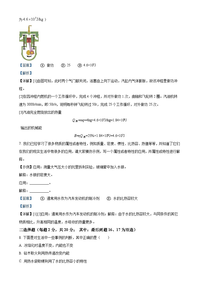 河南省南阳市第十二中学2024-2025学年九年级上学期第一次月考物理试题（解析版）-A4第3页