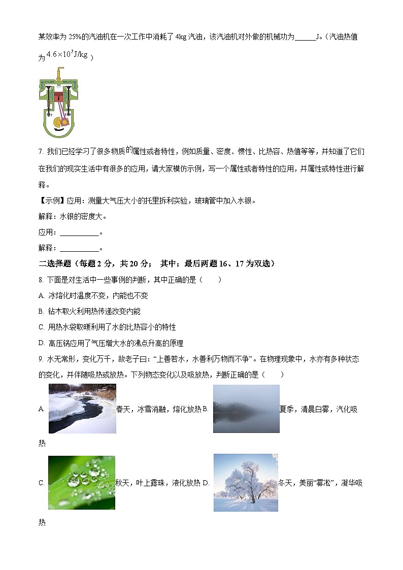 河南省南阳市第十二中学2024-2025学年九年级上学期第一次月考物理试题（原卷版）-A4第2页