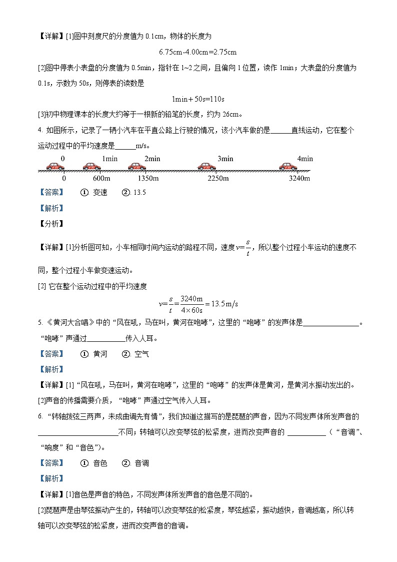 河南省南阳市内乡县瓦亭镇初级中学2024-2025学年八年级上学期9月月考物理试题（解析版）-A4第2页