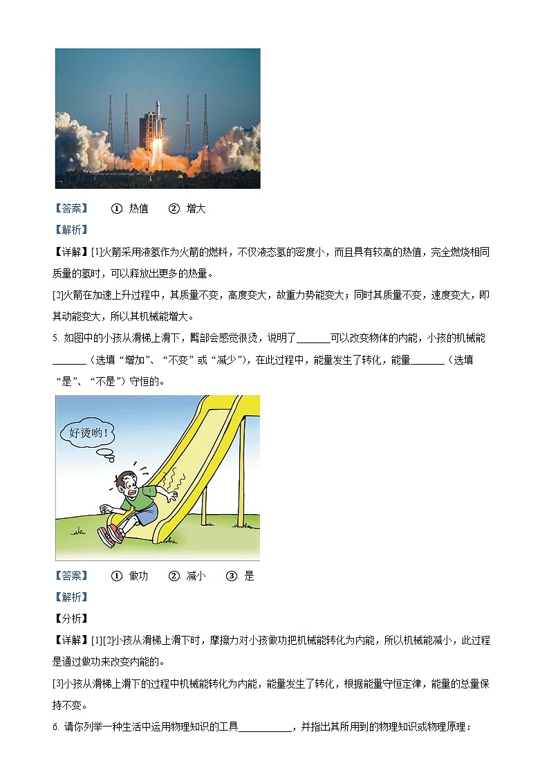 河南省南阳市唐河县2023-2024学年九年级上学期第一次月考物理试题（解析版）-A4第2页