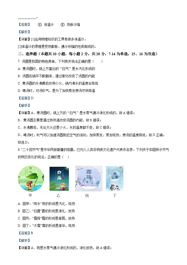河南省南阳市唐河县2023-2024学年九年级上学期第一次月考物理试题（解析版）-A4第3页