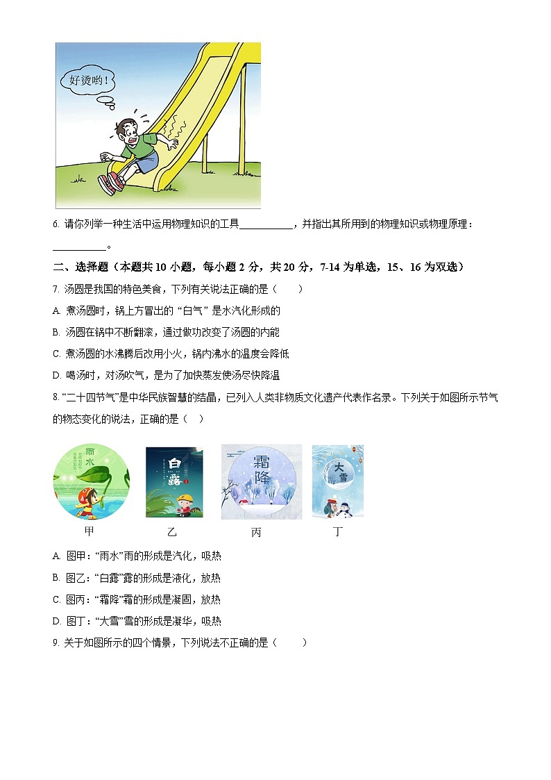 河南省南阳市唐河县2023-2024学年九年级上学期第一次月考物理试题（原卷版）-A4第2页