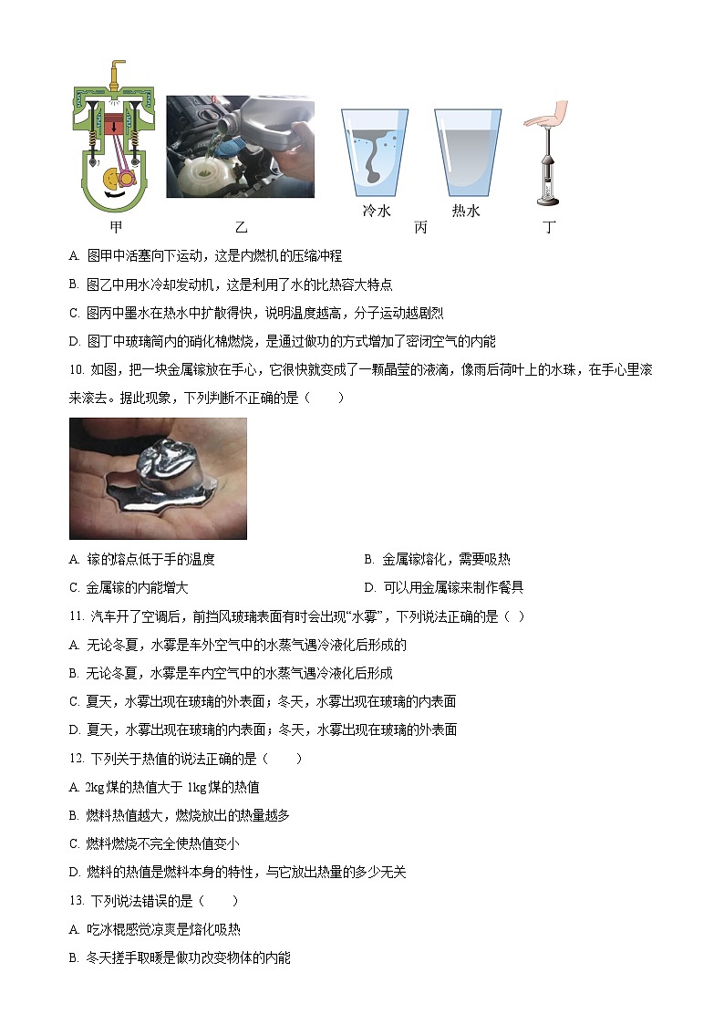 河南省南阳市唐河县2023-2024学年九年级上学期第一次月考物理试题（原卷版）-A4第3页