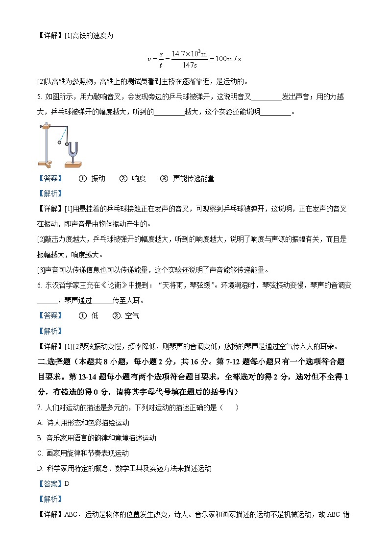 河南省南阳市镇平县2024-2025学年八年级上学期10月月考物理试题（解析版）-A4第2页