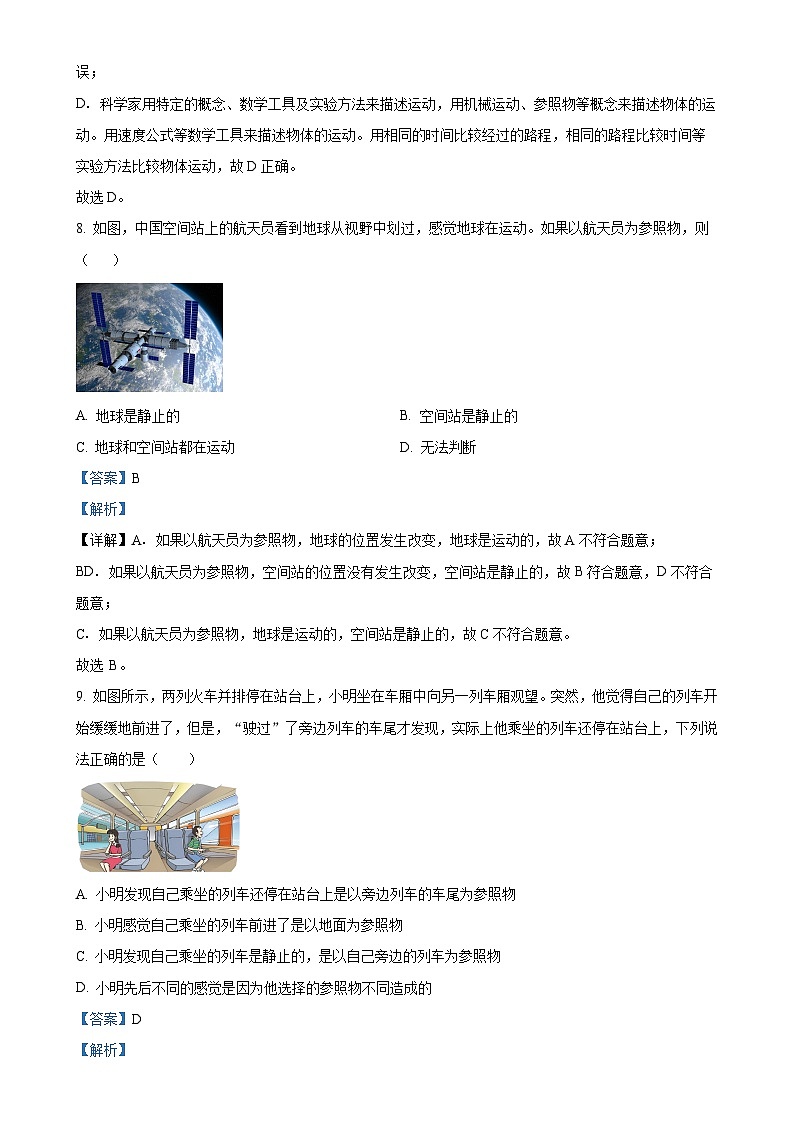 河南省南阳市镇平县2024-2025学年八年级上学期10月月考物理试题（解析版）-A4第3页