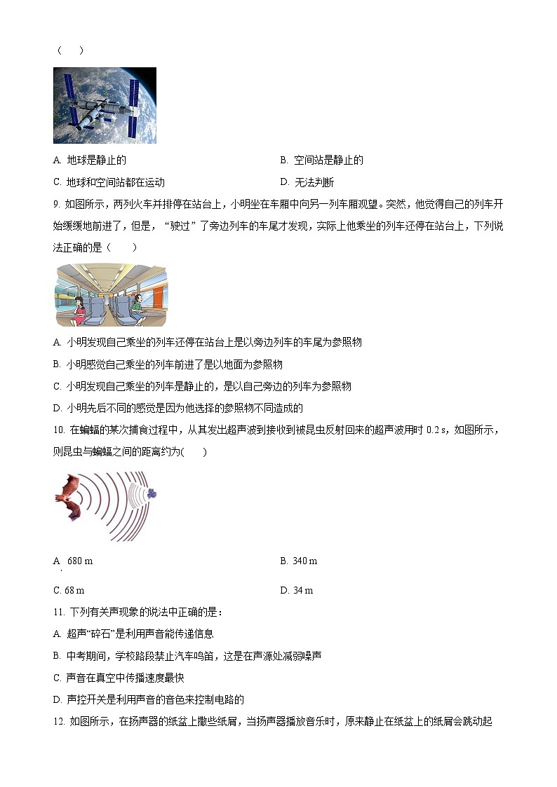 河南省南阳市镇平县2024-2025学年八年级上学期10月月考物理试题（原卷版）-A4第2页