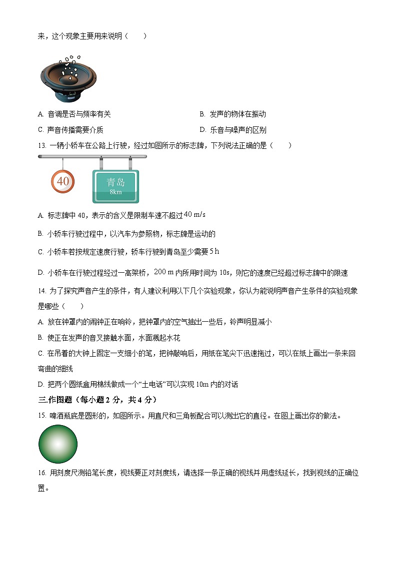 河南省南阳市镇平县2024-2025学年八年级上学期10月月考物理试题（原卷版）-A4第3页