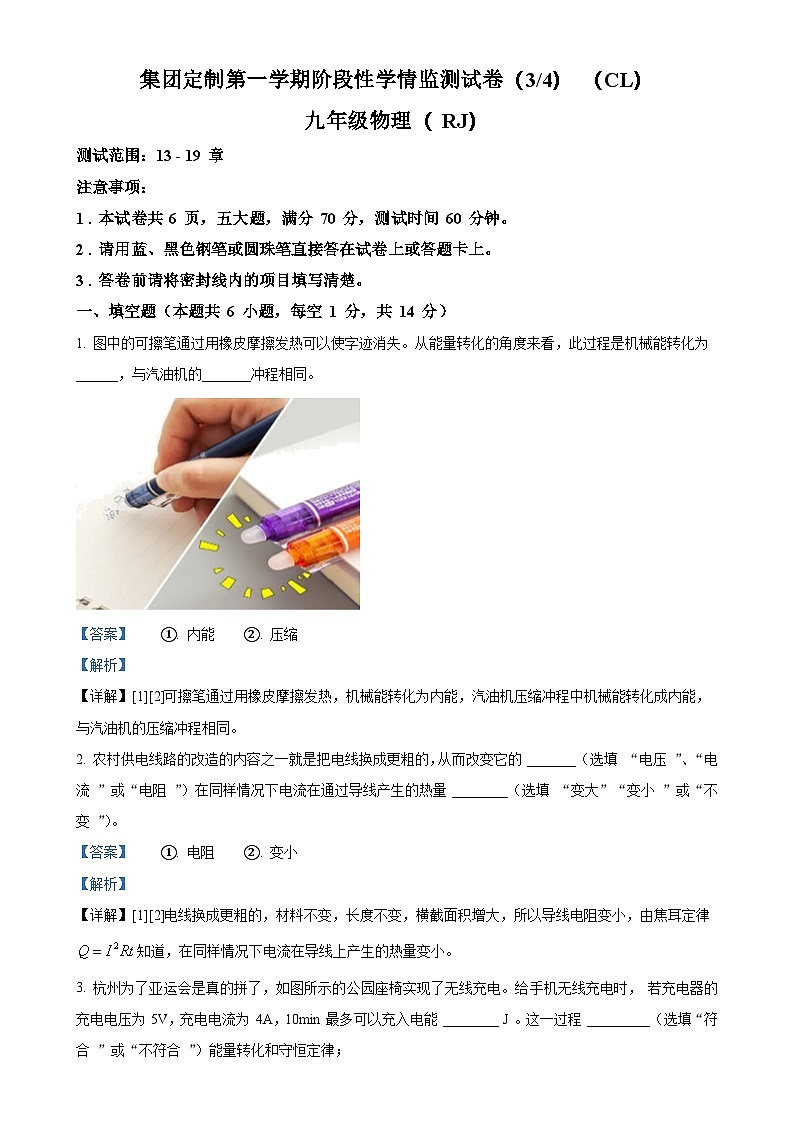 河南省商丘市虞城县春来中学2023-2024学年九年级上学期第二次月考物理试题（解析版）-A4第1页