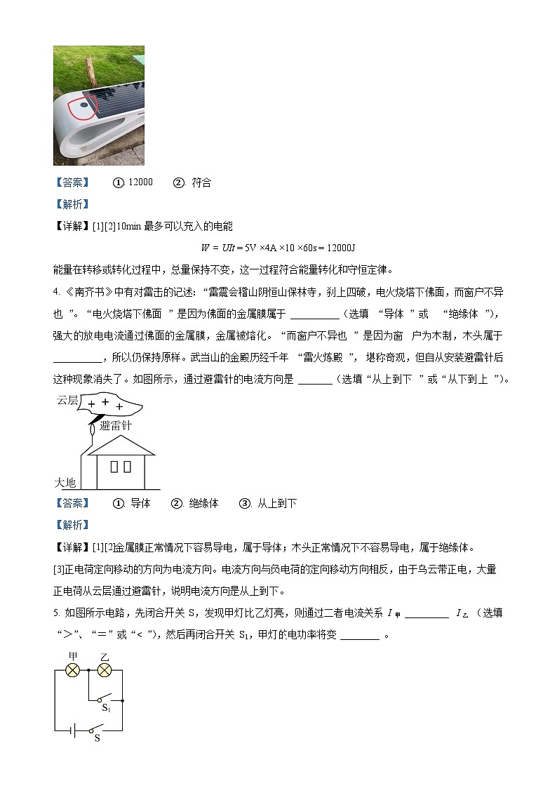 河南省商丘市虞城县春来中学2023-2024学年九年级上学期第二次月考物理试题（解析版）-A4第2页
