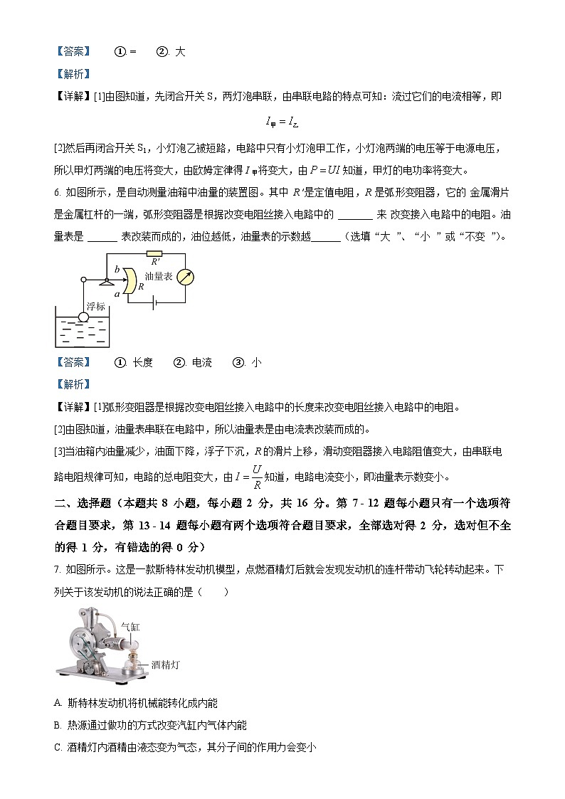 河南省商丘市虞城县春来中学2023-2024学年九年级上学期第二次月考物理试题（解析版）-A4第3页
