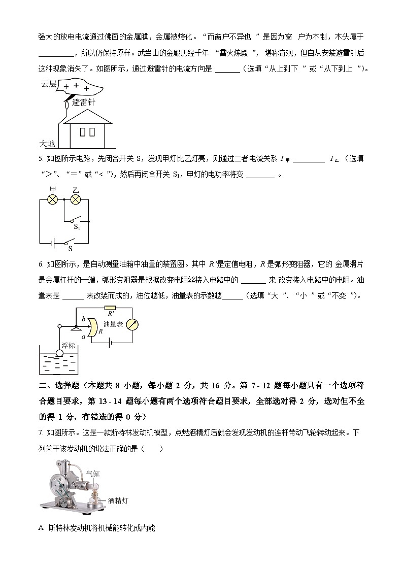 河南省商丘市虞城县春来中学2023-2024学年九年级上学期第二次月考物理试题（原卷版）-A4第2页