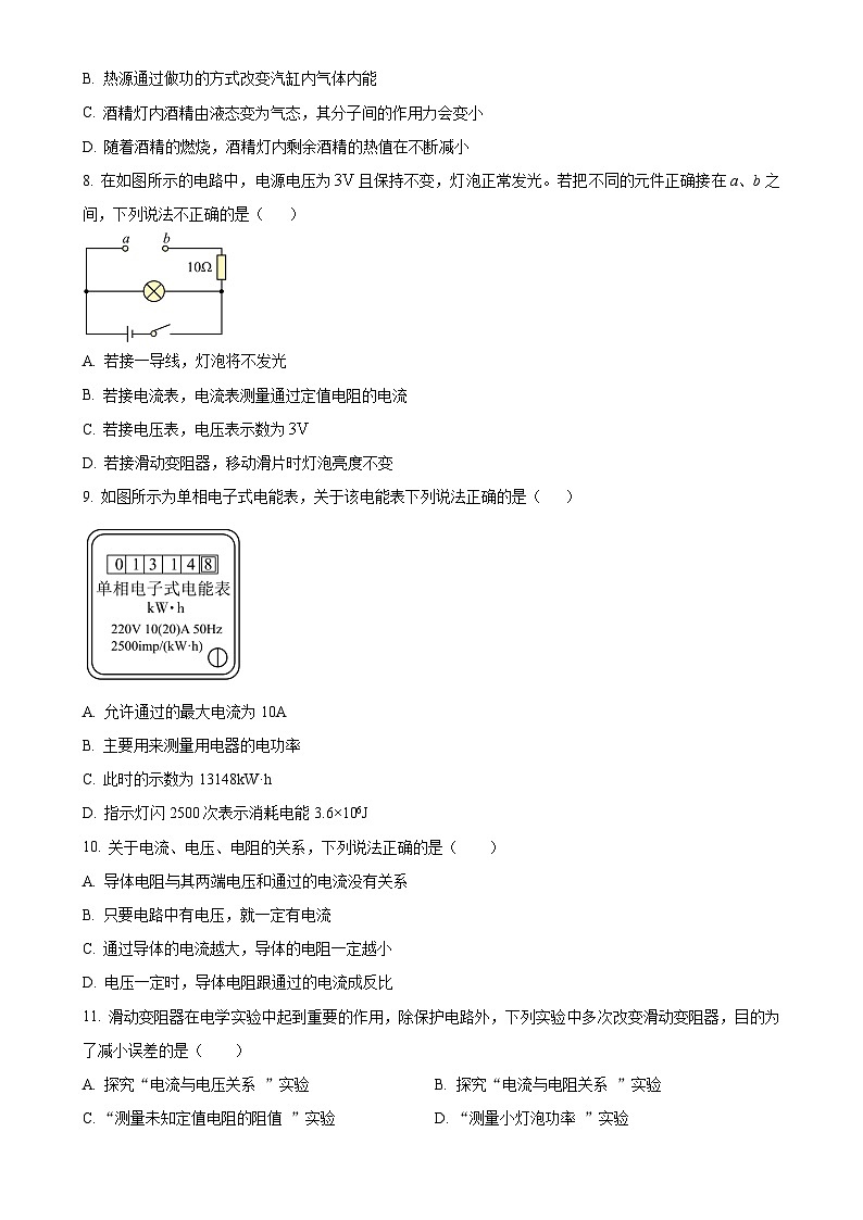 河南省商丘市虞城县春来中学2023-2024学年九年级上学期第二次月考物理试题（原卷版）-A4第3页