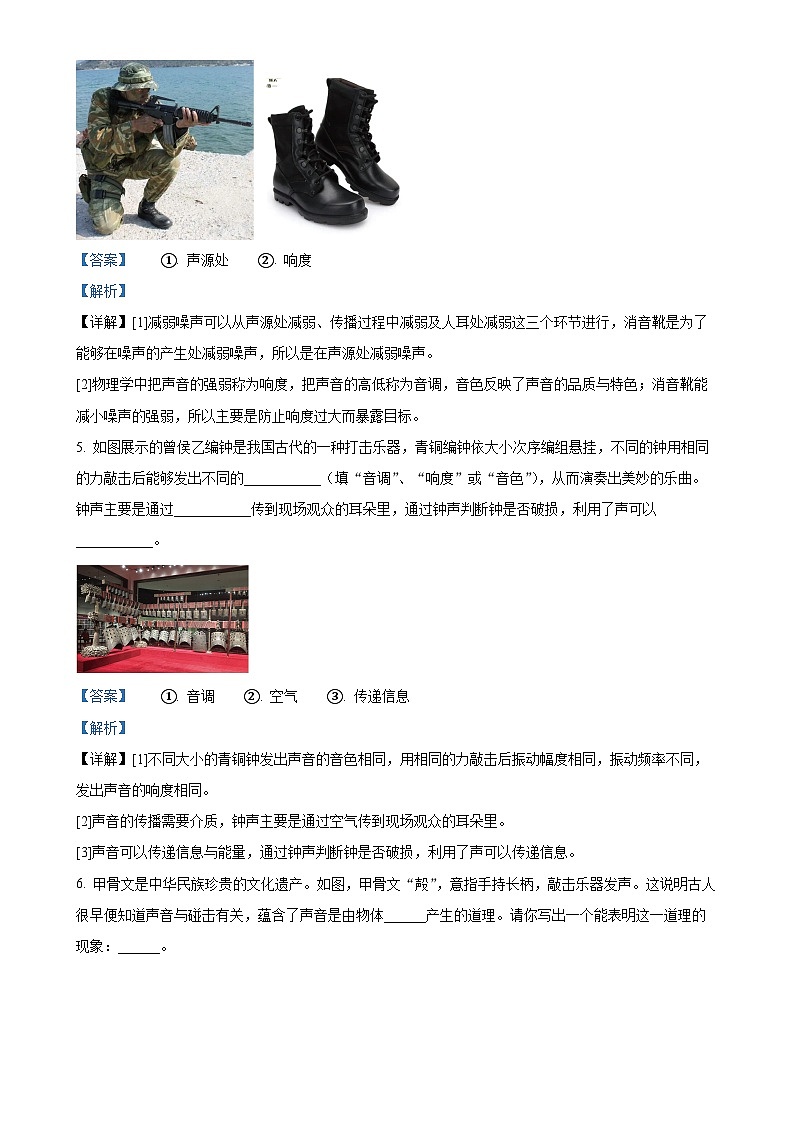 河南省实验中学2024-2025学年八年级上学期第一次月考物理试题（解析版）-A4第3页