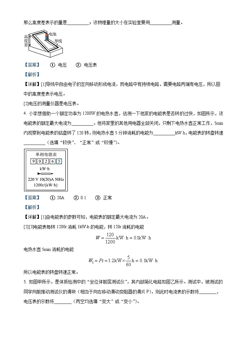 河南省西华县2023-2024学年九年级上学期第二次月考物理试题（解析版）-A4第2页