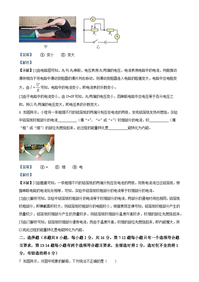 河南省西华县2023-2024学年九年级上学期第二次月考物理试题（解析版）-A4第3页