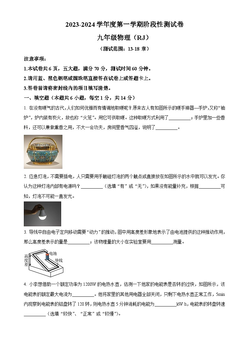 河南省西华县2023-2024学年九年级上学期第二次月考物理试题（原卷版）-A4第1页