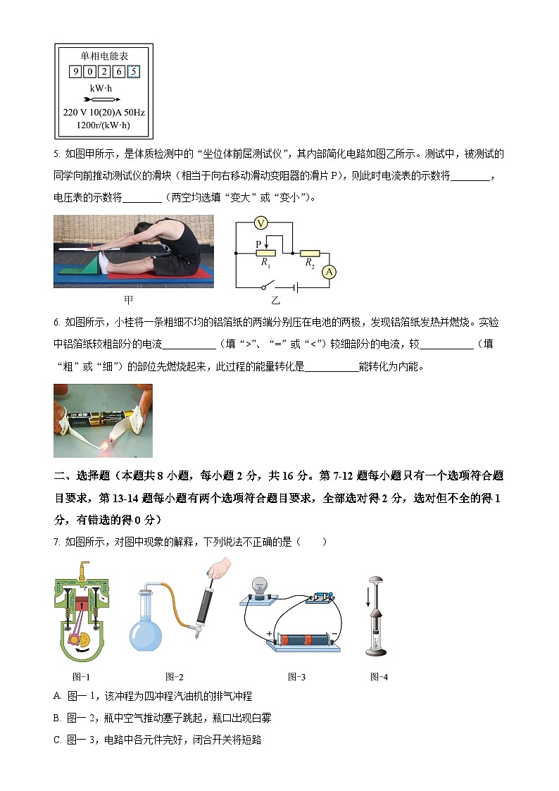 河南省西华县2023-2024学年九年级上学期第二次月考物理试题（原卷版）-A4第2页