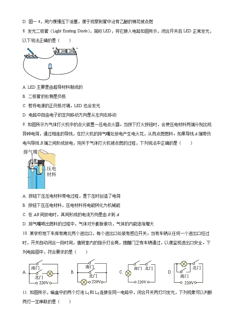 河南省西华县2023-2024学年九年级上学期第二次月考物理试题（原卷版）-A4第3页