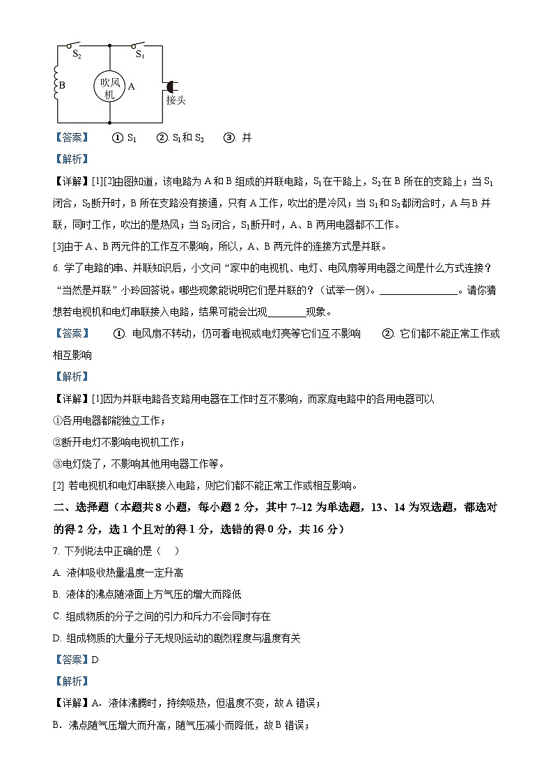 河南省信阳市平桥区2024-2025学年九年级上学期10月月考物理试题（解析版）-A4第3页