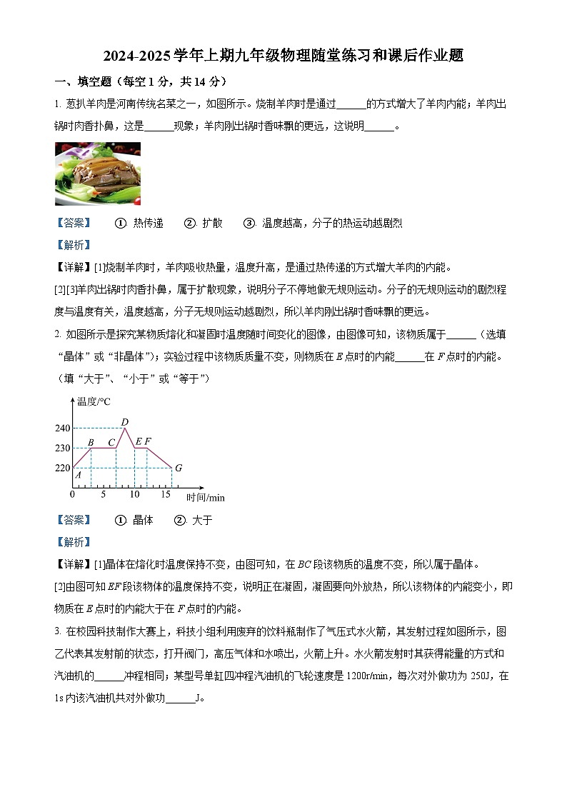 河南省郑州枫杨外国语学校2024-2025学年九年级上学期第一次月考物理试题（解析版）-A4第1页