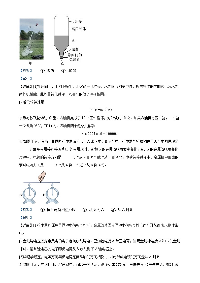 河南省郑州枫杨外国语学校2024-2025学年九年级上学期第一次月考物理试题（解析版）-A4第2页