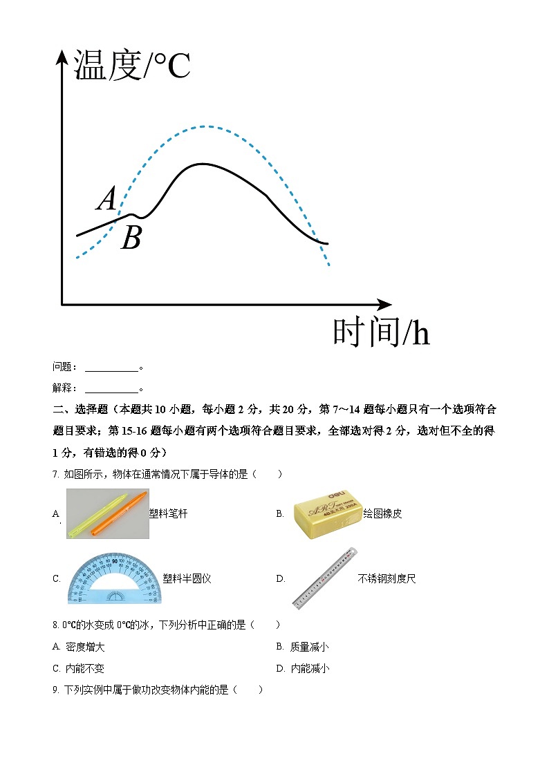 河南省郑州市第七十六中学2024-2025学年九年级上学期10月月考物理试题（原卷版）-A4第2页
