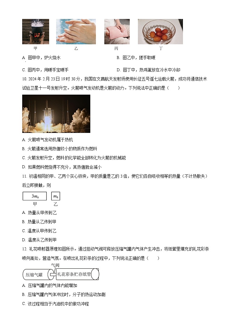 河南省郑州市第七十六中学2024-2025学年九年级上学期10月月考物理试题（原卷版）-A4第3页