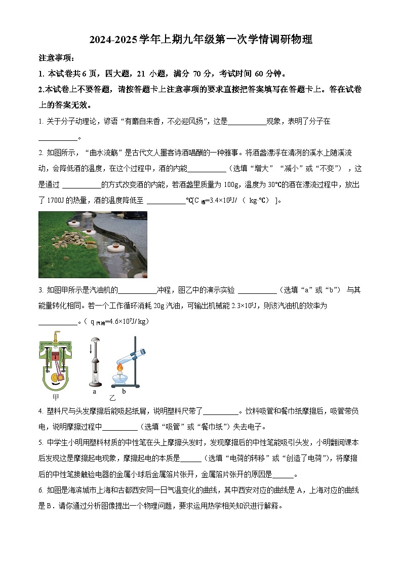 河南省郑州市第五十八中学2024-2025学年九年级上学期第一次月考物理试题（原卷版）-A4第1页