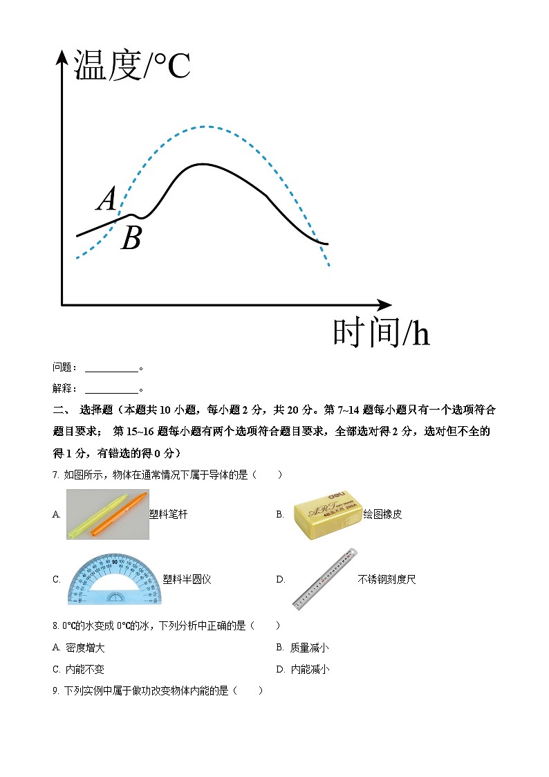 河南省郑州市第五十八中学2024-2025学年九年级上学期第一次月考物理试题（原卷版）-A4第2页