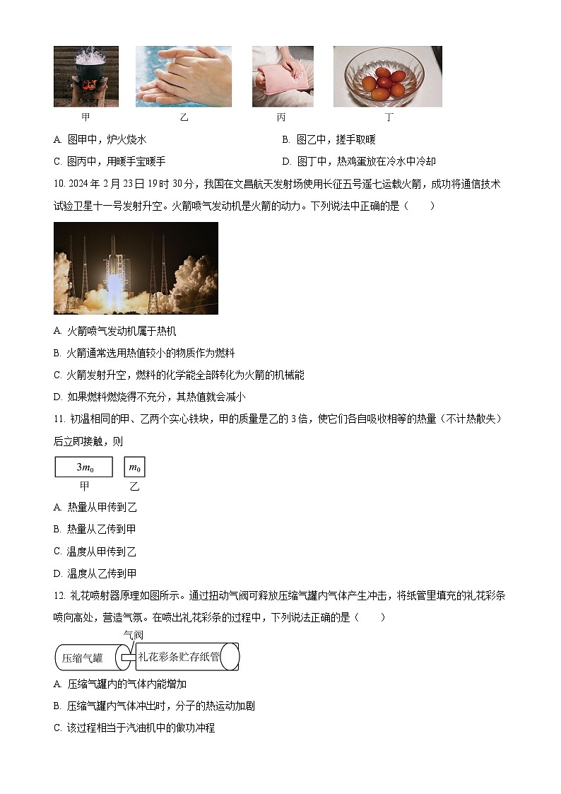 河南省郑州市第五十八中学2024-2025学年九年级上学期第一次月考物理试题（原卷版）-A4第3页