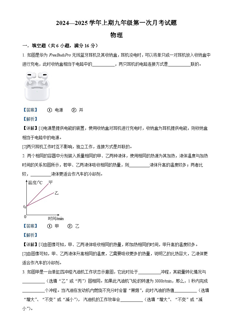河南省郑州市管城回族区外国语学校2024---2025学年九年级上学期第一次月考物理试题（解析版）-A4第1页