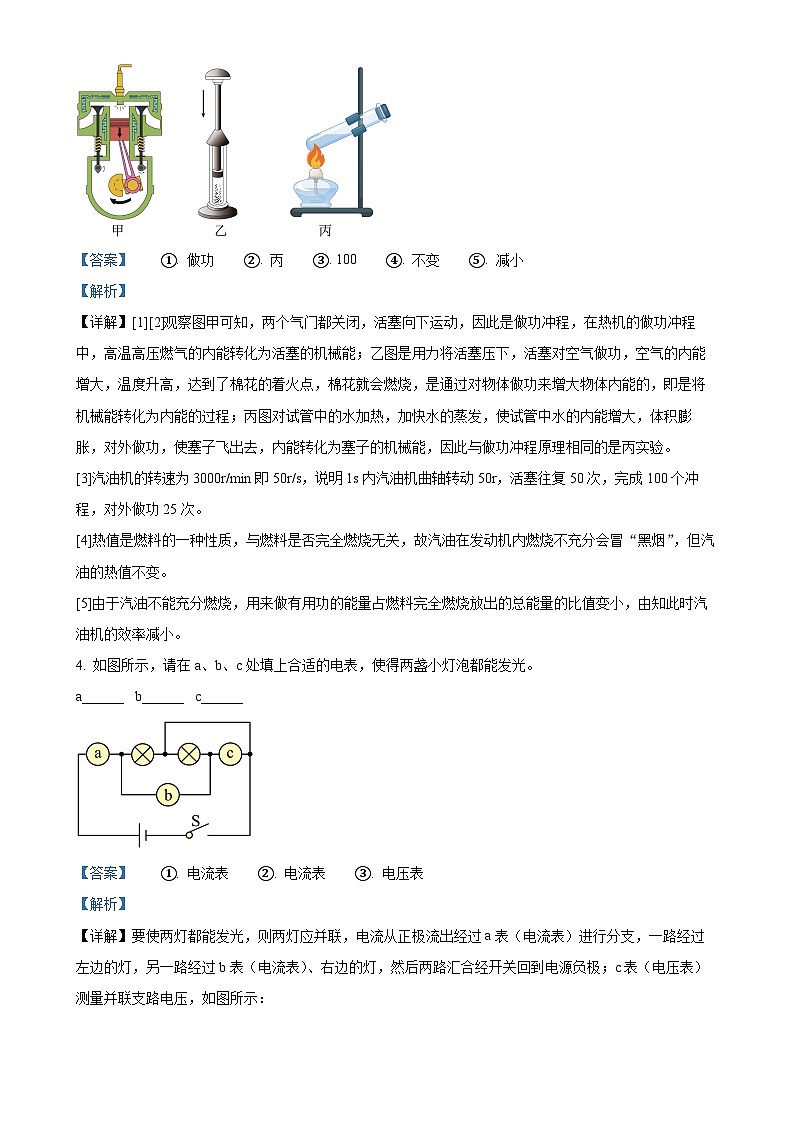 河南省郑州市管城回族区外国语学校2024---2025学年九年级上学期第一次月考物理试题（解析版）-A4第2页