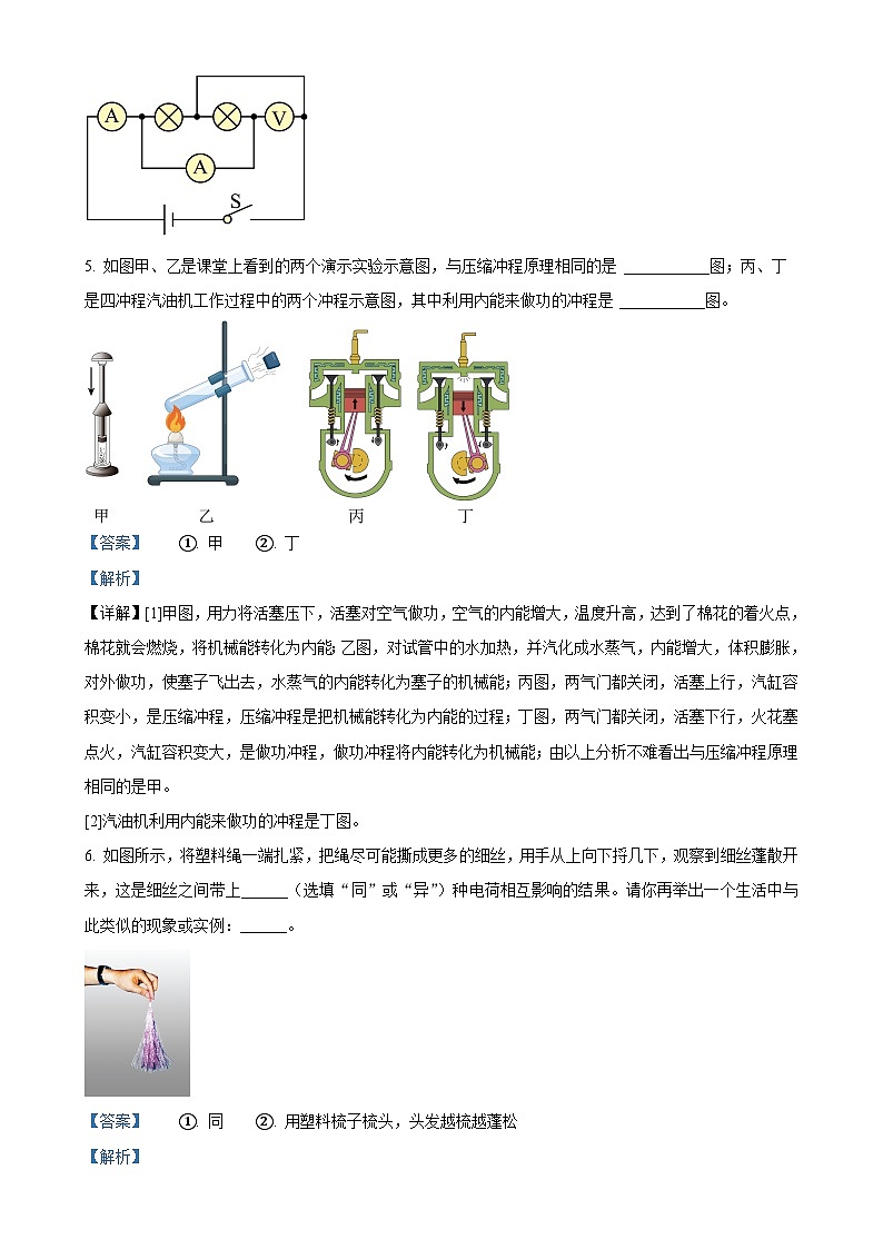 河南省郑州市管城回族区外国语学校2024---2025学年九年级上学期第一次月考物理试题（解析版）-A4第3页