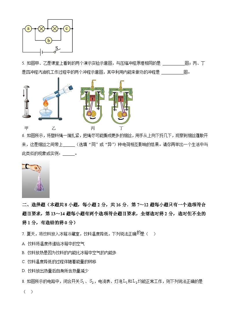 河南省郑州市管城回族区外国语学校2024---2025学年九年级上学期第一次月考物理试题（原卷版）-A4第2页