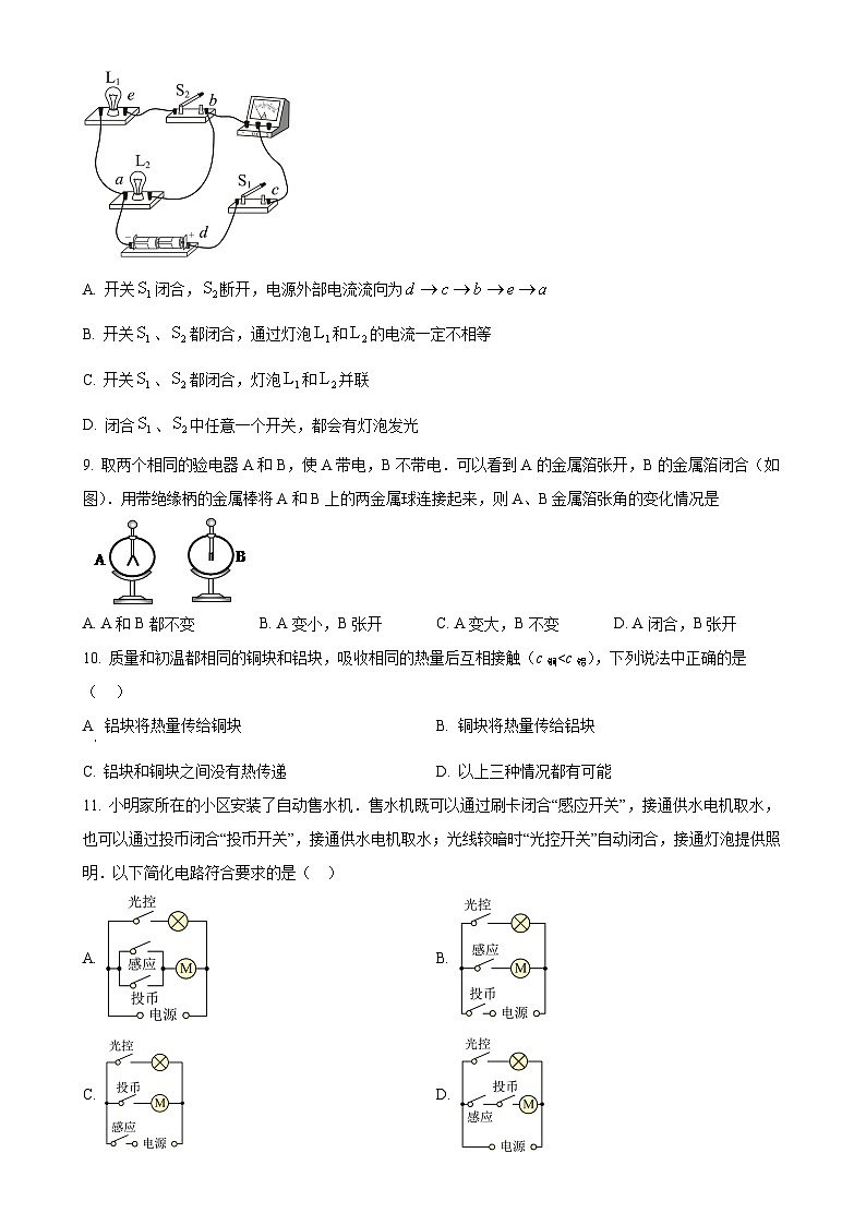 河南省郑州市管城回族区外国语学校2024---2025学年九年级上学期第一次月考物理试题（原卷版）-A4第3页