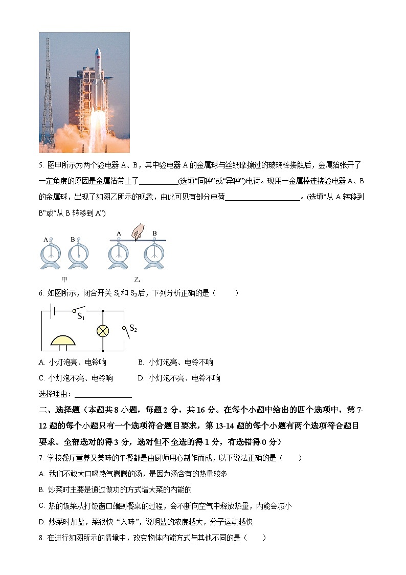 河南省郑州市经开区2024-2025学年九年级上学期第一次月考物理试题（原卷版）-A4第2页