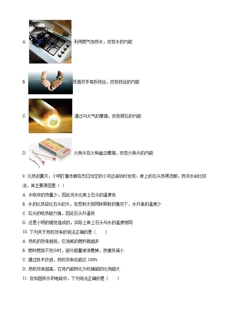 河南省郑州市经开区2024-2025学年九年级上学期第一次月考物理试题（原卷版）-A4第3页