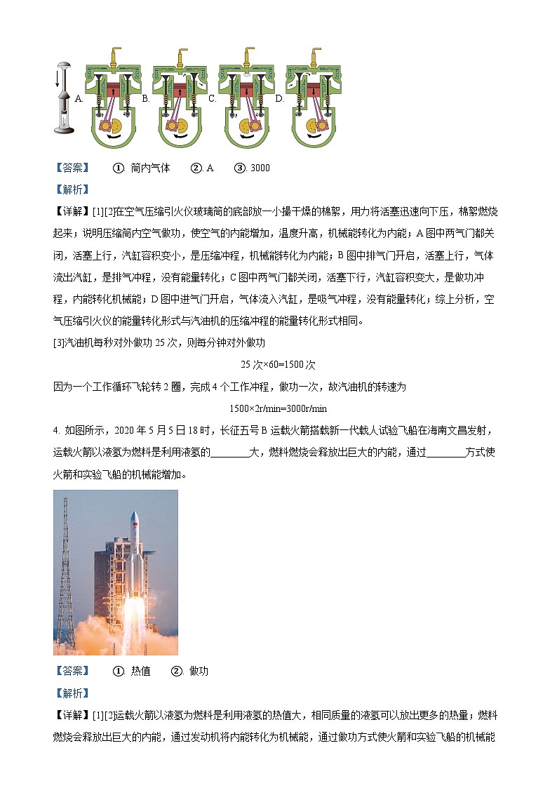 河南省郑州市经开区2024-2025学年九年级上学期第一次月考物理试题（解析版）-A4第2页