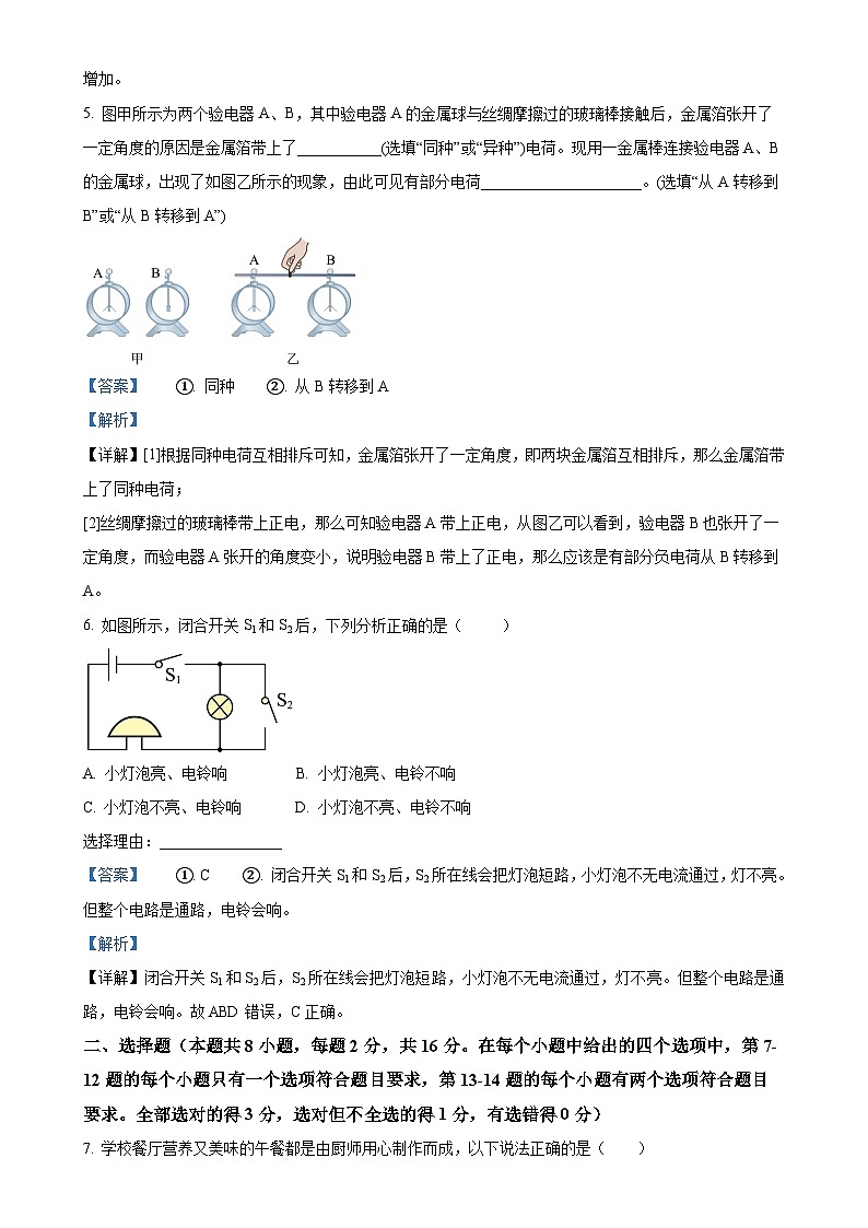 河南省郑州市经开区2024-2025学年九年级上学期第一次月考物理试题（解析版）-A4第3页