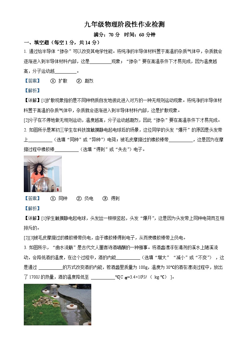 河南省郑州外国语中学2024-2025学年九年级上学期第一次月考物理试题（解析版）-A4第1页